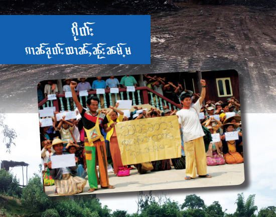 ၵေႃႁူမ်ႈသၢင်ႈ ၸဝ်ႈႁႆႈၸဝ်ႈၼႃးၸိုင်ႈတႆး shan state farmers publication stop coal mining in numma shan state