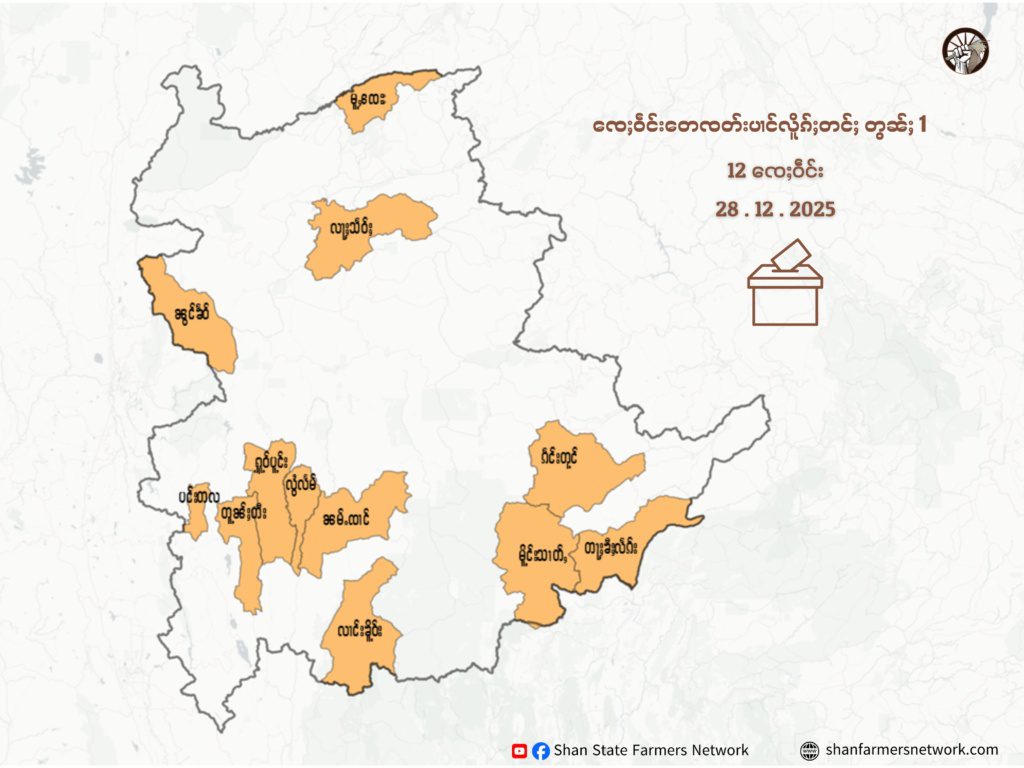 ၵေႃႁူမ်ႈသၢင်ႈ ၸဝ်ႈႁႆႈၸဝ်ႈၼႃးၸိုင်ႈတႆး 1
